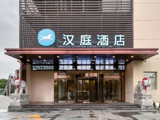 HanTing Hotel (Jiaxing Nanhu) Hotel in Zhejiang