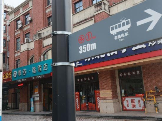 Huashu Yi Hotel (Jiaxing Nanhu Branch) Hotel in Zhejiang