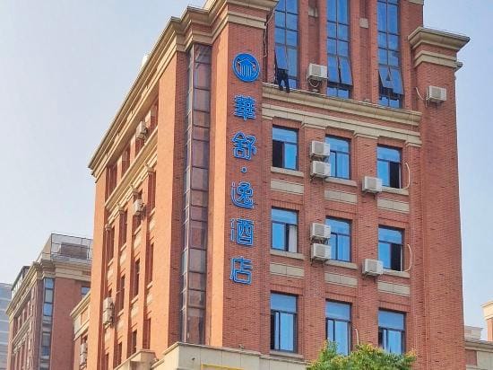 Huashu Yi Hotel (Jiaxing Nanhu Branch) Hotel in Zhejiang