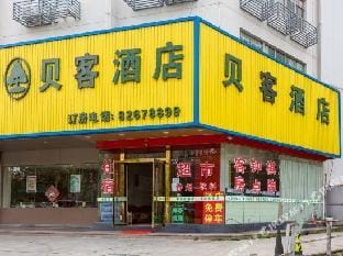 Beike hotel (south kaicheng street, jiaxing) Hotel in Zhejiang
