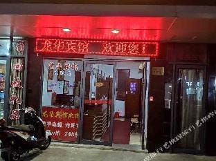 Longhua Hostel Hotel in Zhejiang
