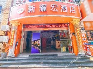 OYO yaohong hotel  Jiaxing Yuehe Huating Street Hotel in Suzhou