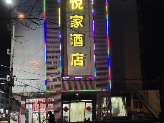 yuejia Express Hotel Hotel in China