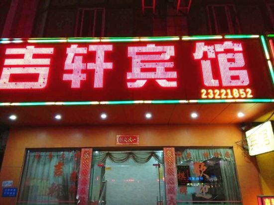 Jixuan Hotel Hotel in Guangzhou