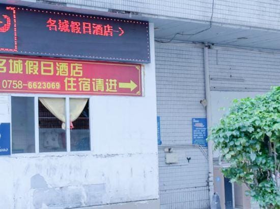 Mingcheng Holiday Hotel Hotel in Guangdong
