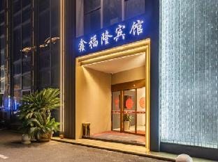Zhuji Huayang Xinfulong Hotel Hotel in Hangzhou
