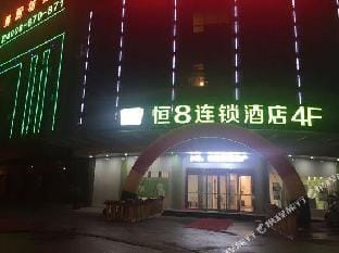 Heng 8 Chain Hotel Zhuji Diankou Jiefang Road Hotel in Hangzhou
