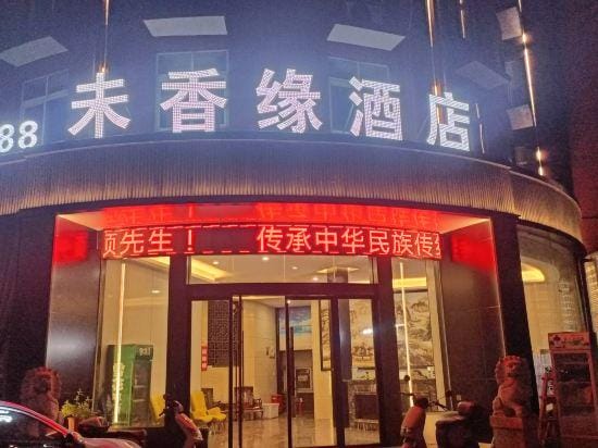 Weixiangyuan Hotel Hotel in Zhejiang