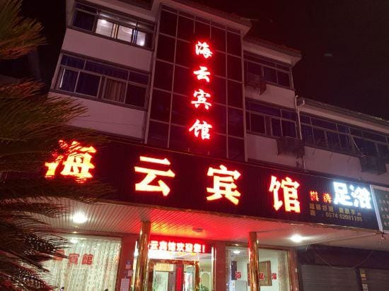Yuyao haiyun Hotel Hotel in Zhejiang