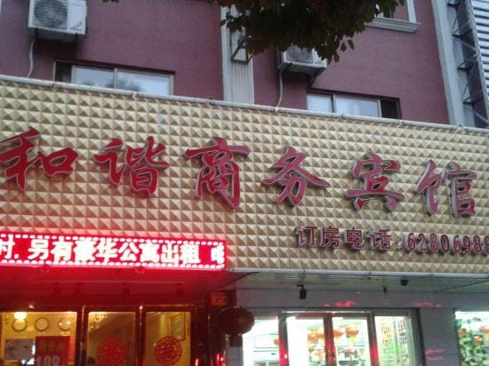 Ningbo harmonious business hotel Hotel in Zhejiang