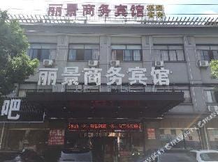 Yuyao lijingshangwu Hotel Hotel in Zhejiang