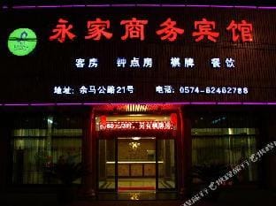 Yuyao yongjia hotel Hotel in Zhejiang