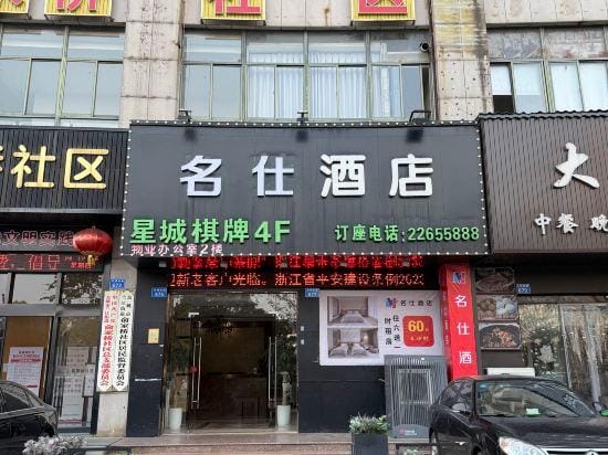 Mingshi Hotel Yuyao Wanda Plaza Branch Hotel in Zhejiang