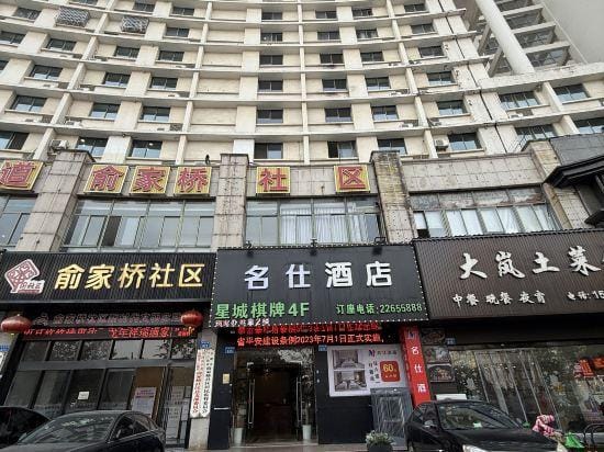 Mingshi Hotel Yuyao Wanda Plaza Branch Hotel in Zhejiang