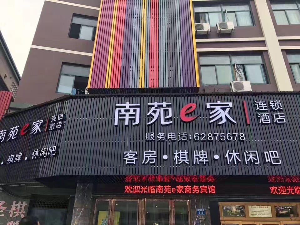NANYUAN INN (Yuyao West Bus Station) Hotel in Zhejiang