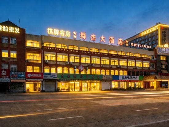 Shunjie Hotel Hotel in Zhejiang