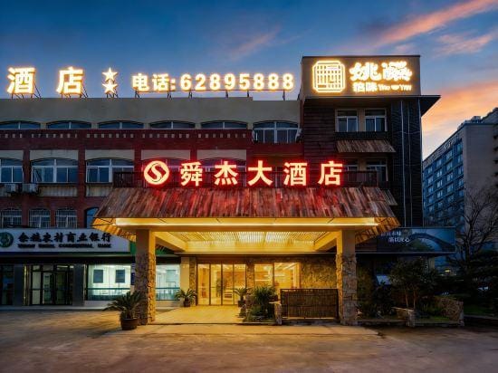 Shunjie Hotel Hotel in Zhejiang