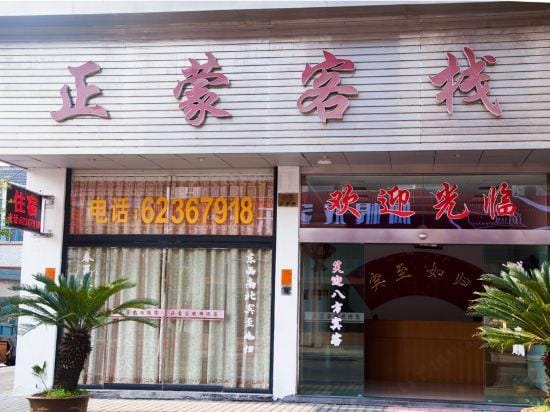 Mengzhen Tavern Hotel in Zhejiang