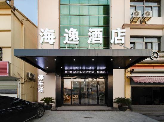 Haiyi Hotel (Yuyao Simen Branch) Hotel in Zhejiang