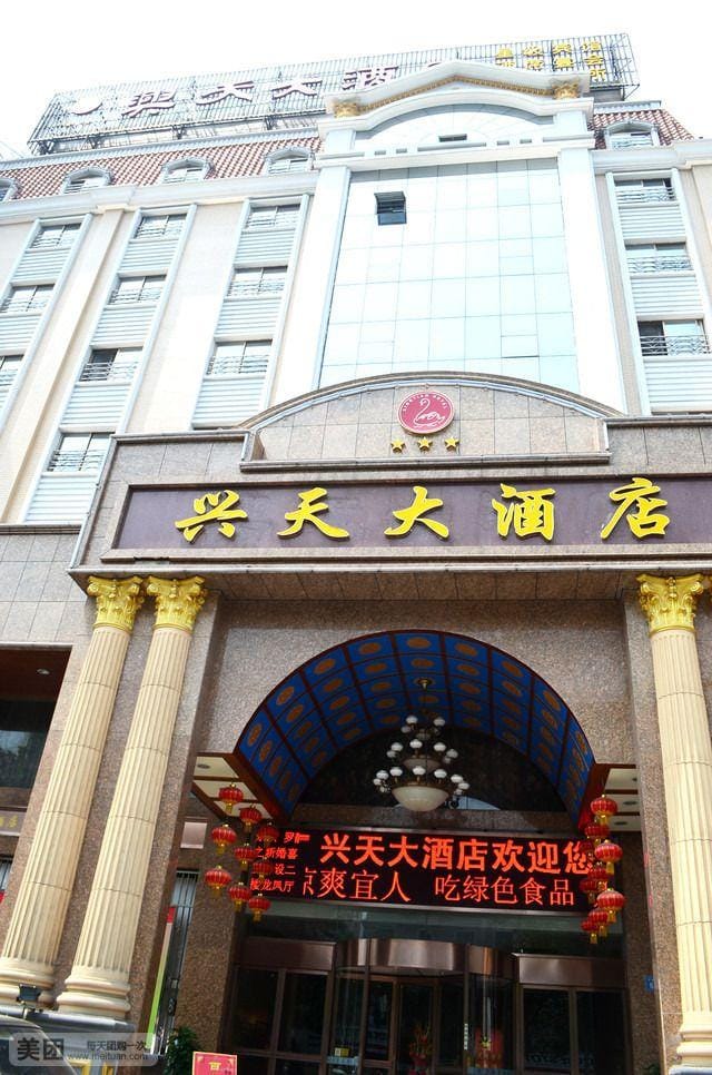 Xingtian Hotel Hotel in Hubei