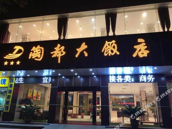 Taodu Hotel Hotel in Jiangsu