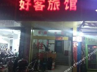Yiwu Hospitality Hotel Hotel in Hangzhou