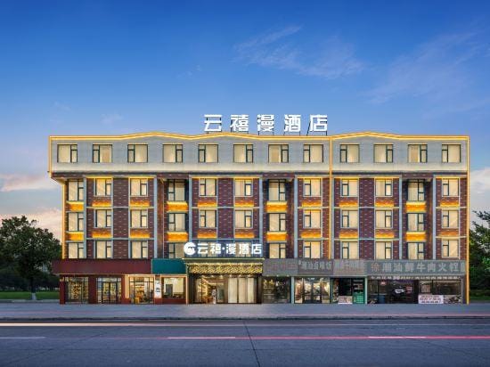 Yunxi Man Hotel (Yiwu International Expo Center Branch) Hotel in Hangzhou