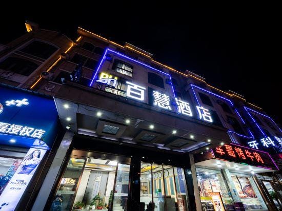 Yiwu beihui new style Hotel Hotel in Hangzhou