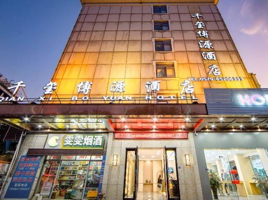 Yuehai Qianxi Boyuan Hotel (Yiwu International Trade City Branch) Hotel in Hangzhou