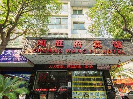 Chuang Wang Fu Hotel Hotel in Hangzhou