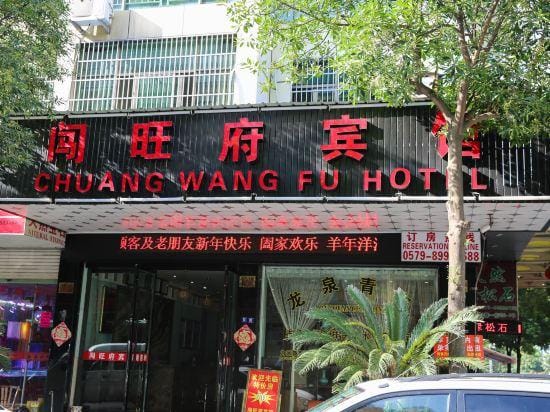 Chuang Wang Fu Hotel Hotel in Hangzhou
