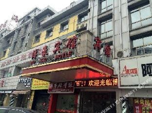 Bo Hao Hotel Hotel in Hangzhou