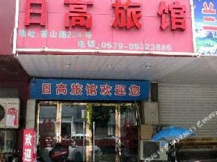 Yiwu Rigao Hotel Hotel in Hangzhou