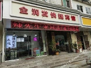 Jinrunfa Express Hotel (Xuzhou Jinshanqiao) Hotel in Jiangsu