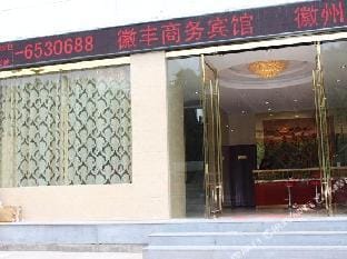 Huifeng Business Hotel Hotel in Hangzhou