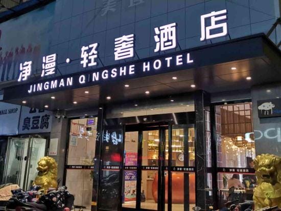 Jingman Qingshe Hotel Hotel in China