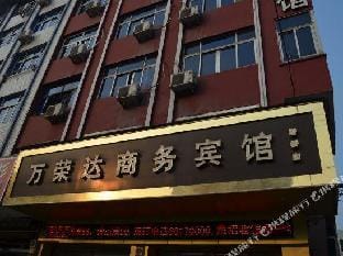Wenzhou wanrongda Business Hotel Hotel in Zhejiang