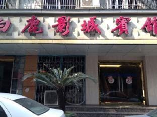 Haolaiyuan Business Hotel White Hart Studios Hotel in Zhejiang