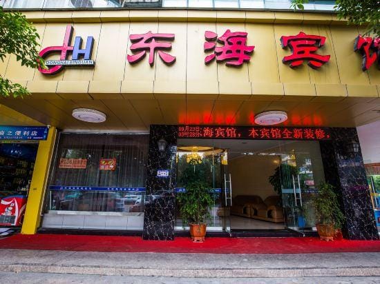 Donghai Hotel Hotel in Zhejiang