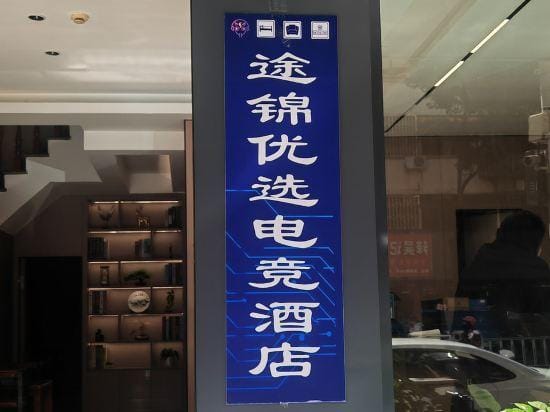 Xindongfanghong Hotel Hotel in Zhejiang