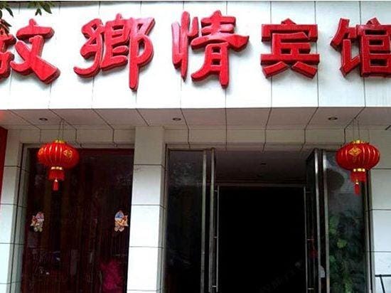 Guxiangqing Hotel Hotel in China