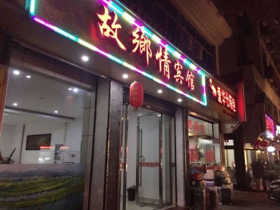 Guxiangqing Hotel Hotel in China