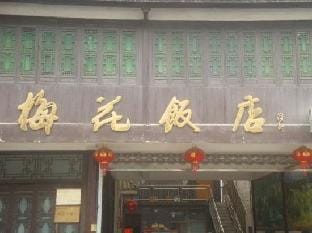 Wuyuan Meihua Hotel Hotel in Zhejiang