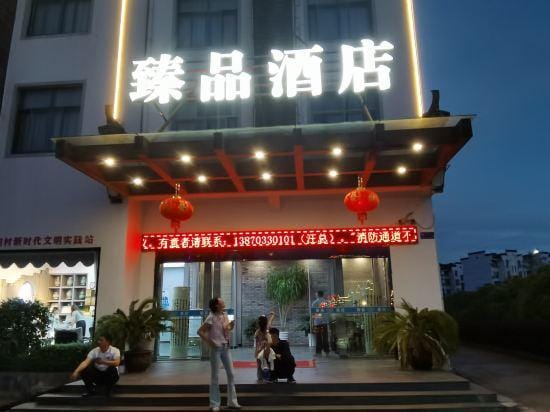 Zhenpin Hotel Hotel in China