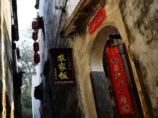 Wuyuan Xiaoqi Wangyuanheng Laoshi Gujing Yizhan Hotel in Zhejiang