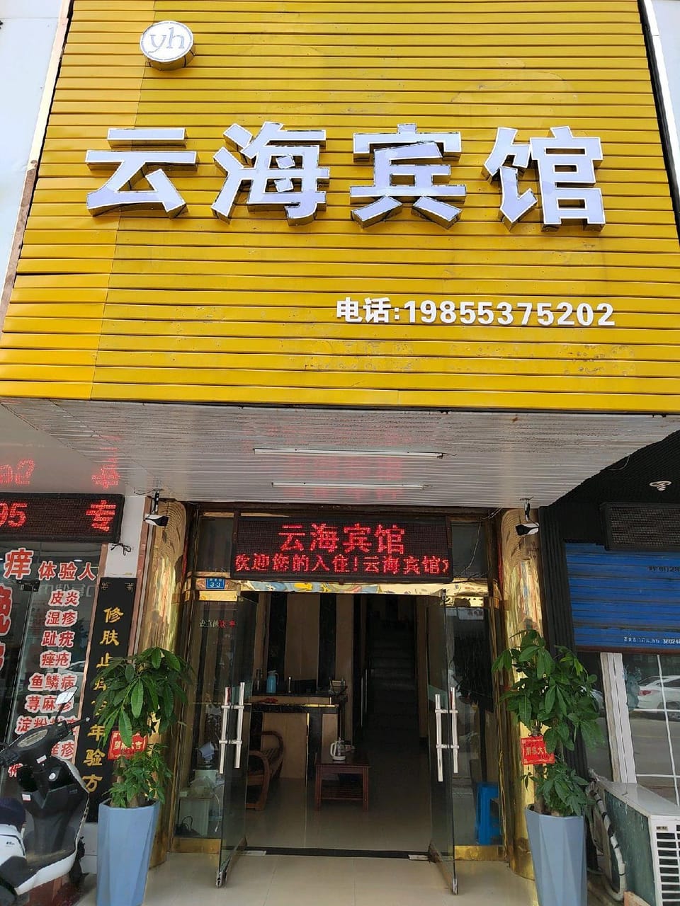 Yunhai Hotel, Wuhu Hotel in Nanjing