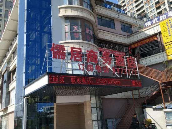 Ruju Business Hotel Hotel in Nanjing
