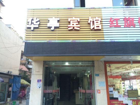 Huating Hotel Hotel in Nanjing