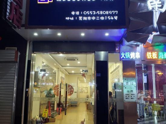 Maisi Wei Ji Hotel (Wuhu Gucheng Pedestrian Street) Hotel in Nanjing