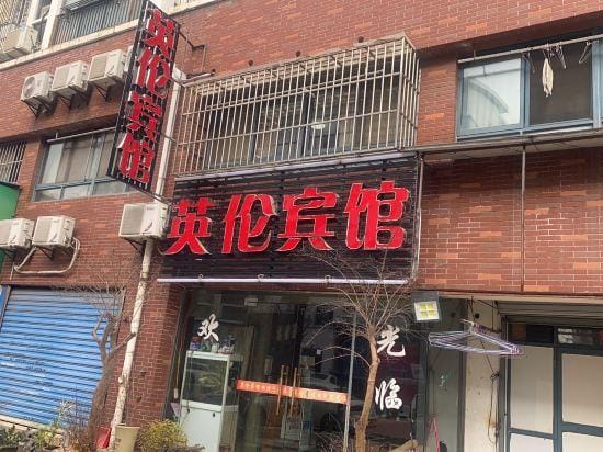 Yinglun Hotel Hotel in Nanjing
